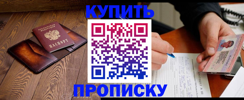 прописка 2025 в Истре
