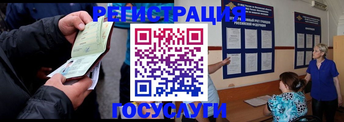 временная регистрация гарантия в Истре