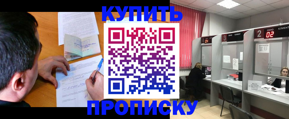 прописка от собственника в Истре